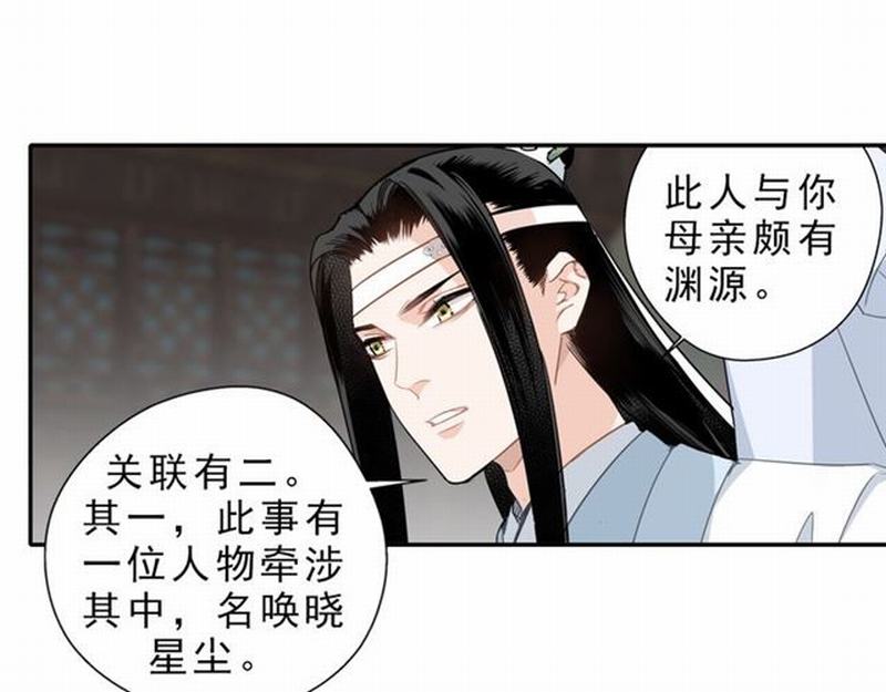 《魔道祖师》漫画最新章节第61话 明月清风晓星尘免费下拉式在线观看章节第【21】张图片