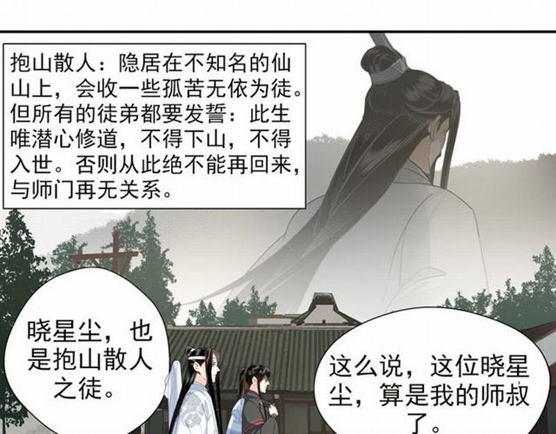 《魔道祖师》漫画最新章节第61话 明月清风晓星尘免费下拉式在线观看章节第【24】张图片