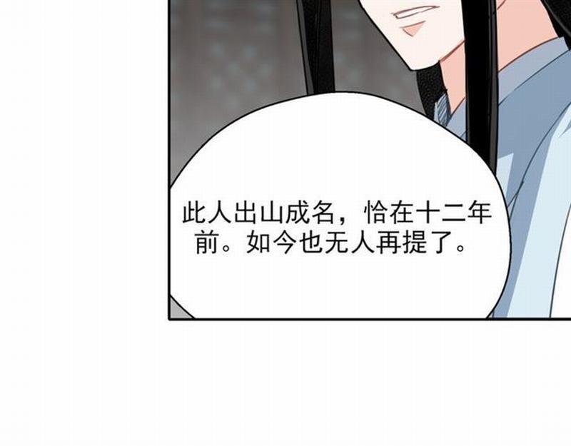 《魔道祖师》漫画最新章节第61话 明月清风晓星尘免费下拉式在线观看章节第【26】张图片