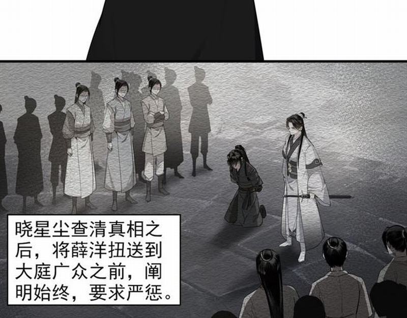 《魔道祖师》漫画最新章节第61话 明月清风晓星尘免费下拉式在线观看章节第【34】张图片