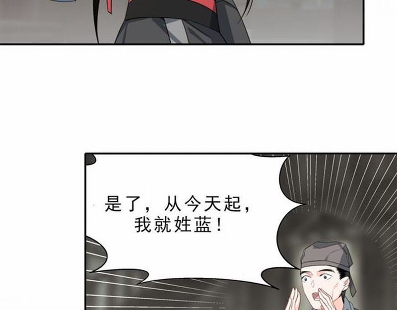 《魔道祖师》漫画最新章节第61话 明月清风晓星尘免费下拉式在线观看章节第【5】张图片