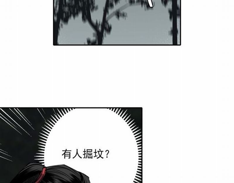 《魔道祖师》漫画最新章节第63话 掘墓人免费下拉式在线观看章节第【10】张图片