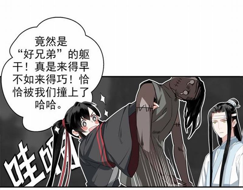 《魔道祖师》漫画最新章节第64话 霜华免费下拉式在线观看章节第【15】张图片