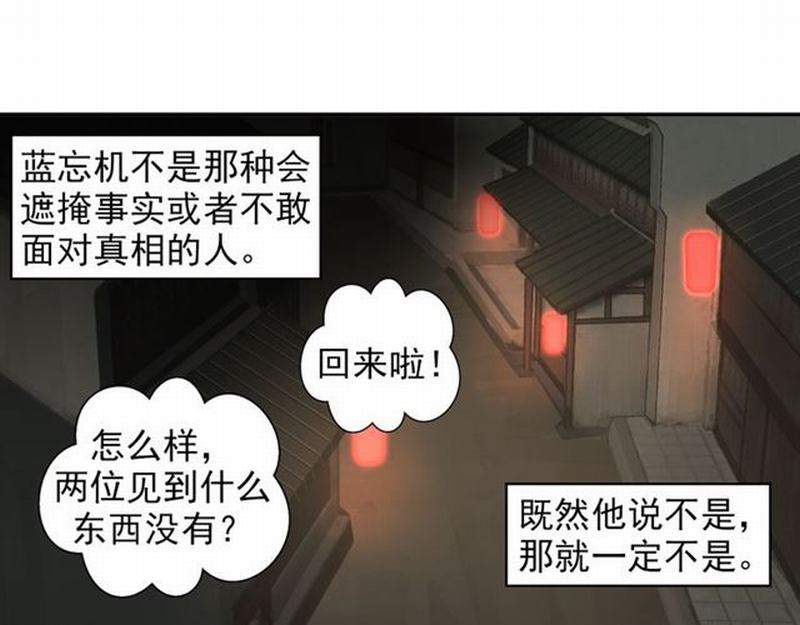 《魔道祖师》漫画最新章节第64话 霜华免费下拉式在线观看章节第【21】张图片