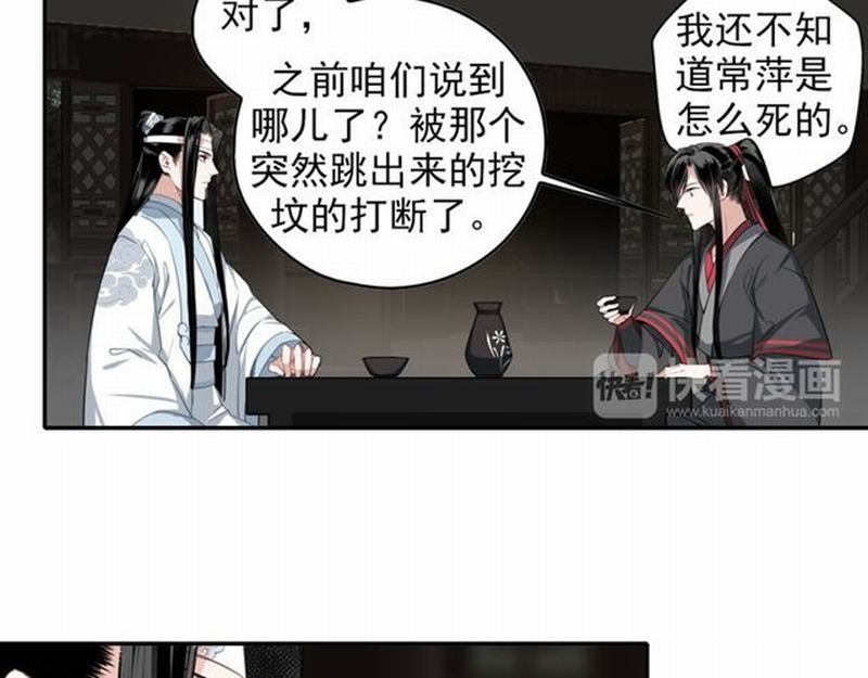 《魔道祖师》漫画最新章节第64话 霜华免费下拉式在线观看章节第【23】张图片