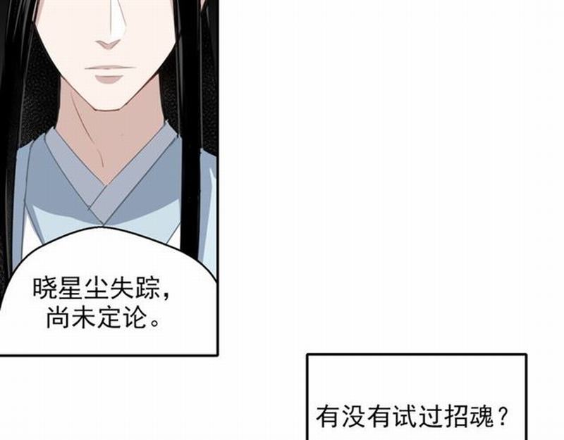 《魔道祖师》漫画最新章节第64话 霜华免费下拉式在线观看章节第【30】张图片