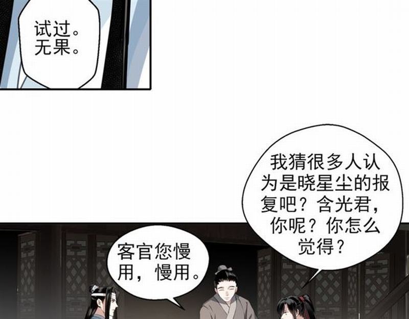 《魔道祖师》漫画最新章节第64话 霜华免费下拉式在线观看章节第【33】张图片