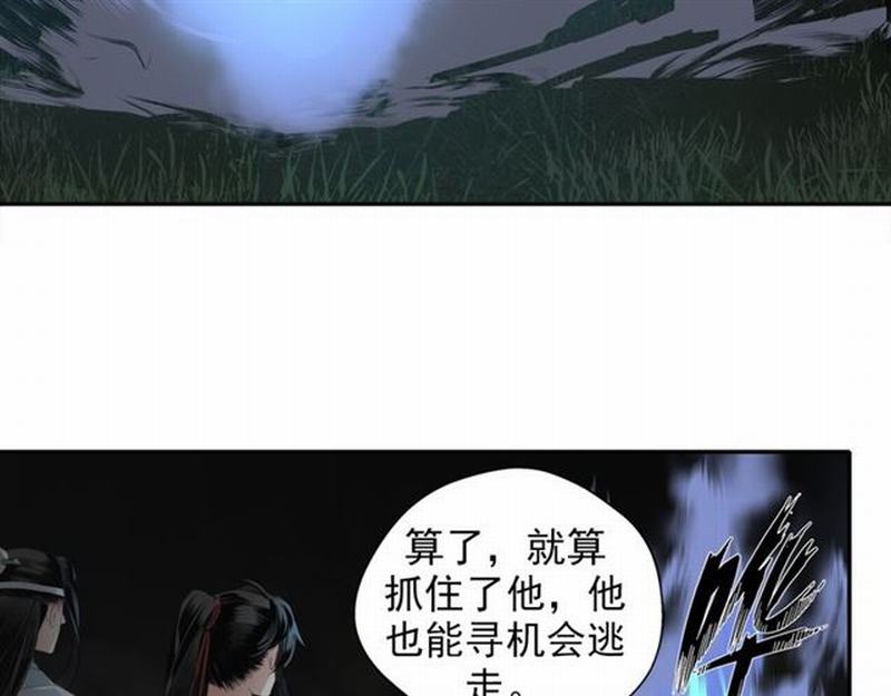 《魔道祖师》漫画最新章节第64话 霜华免费下拉式在线观看章节第【8】张图片