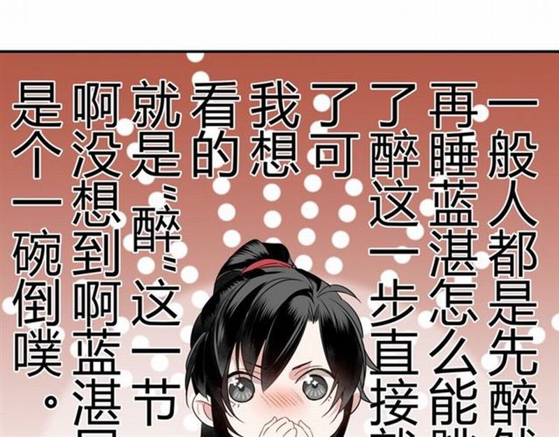 《魔道祖师》漫画最新章节第65话 禁锢免费下拉式在线观看章节第【18】张图片