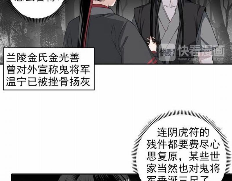 《魔道祖师》漫画最新章节第65话 禁锢免费下拉式在线观看章节第【34】张图片