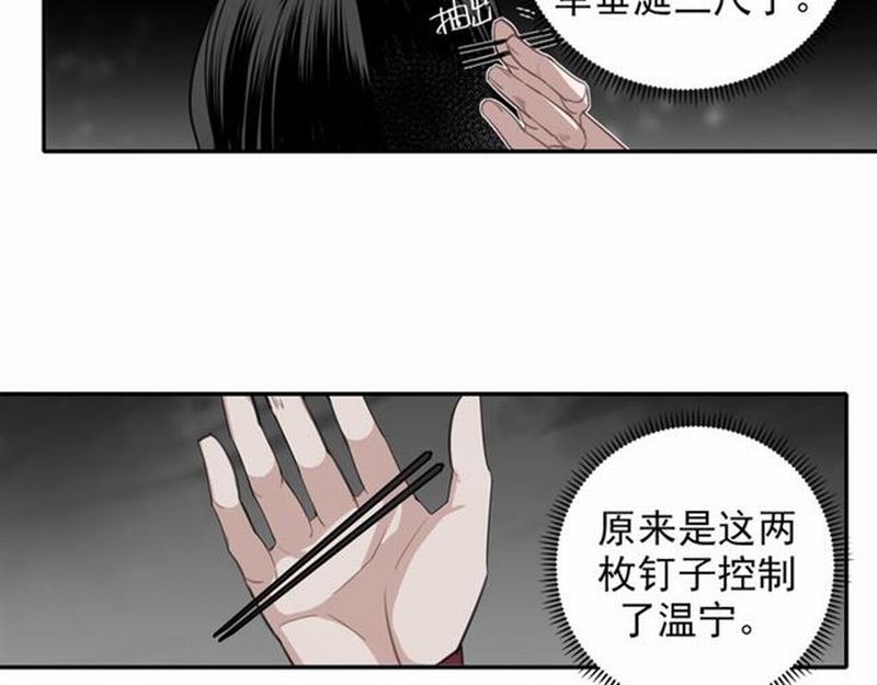 《魔道祖师》漫画最新章节第65话 禁锢免费下拉式在线观看章节第【35】张图片