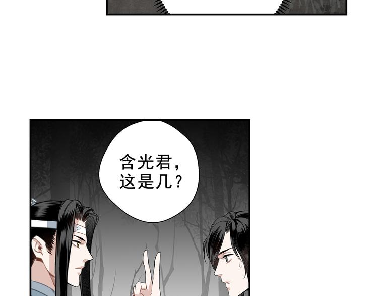 《魔道祖师》漫画最新章节第66话 蓝忘机醉酒免费下拉式在线观看章节第【17】张图片