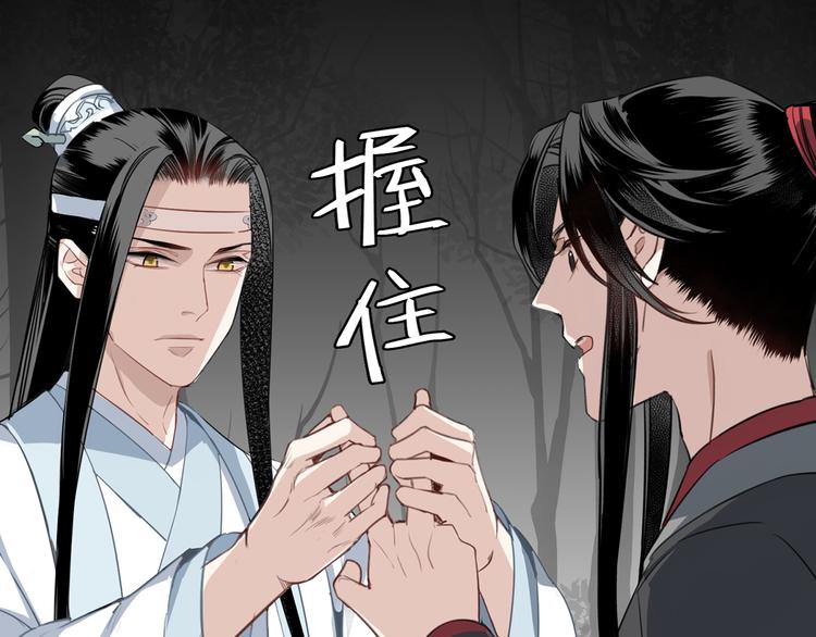 《魔道祖师》漫画最新章节第66话 蓝忘机醉酒免费下拉式在线观看章节第【23】张图片