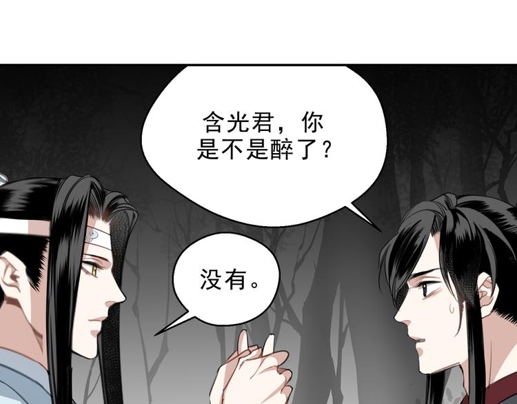 《魔道祖师》漫画最新章节第66话 蓝忘机醉酒免费下拉式在线观看章节第【28】张图片