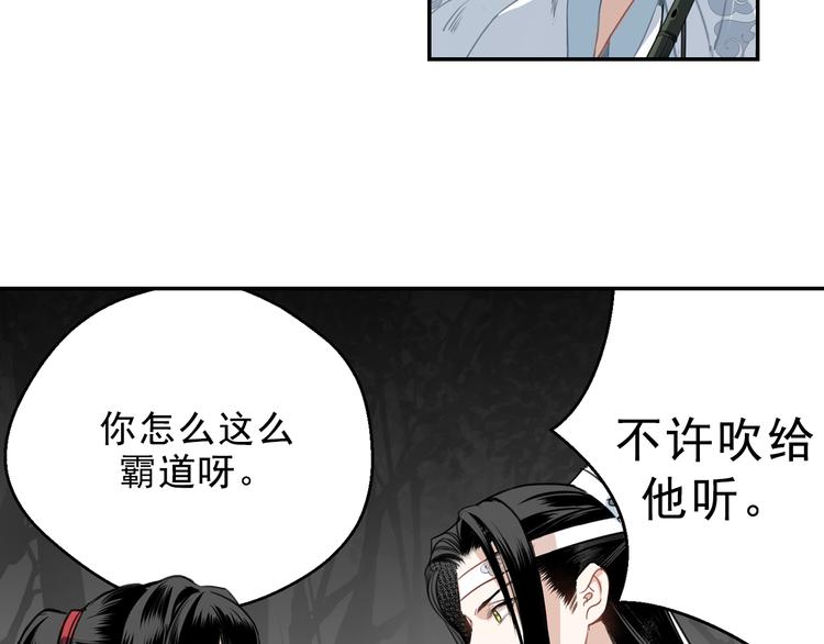 《魔道祖师》漫画最新章节第66话 蓝忘机醉酒免费下拉式在线观看章节第【37】张图片