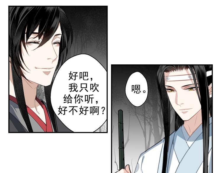 《魔道祖师》漫画最新章节第66话 蓝忘机醉酒免费下拉式在线观看章节第【40】张图片