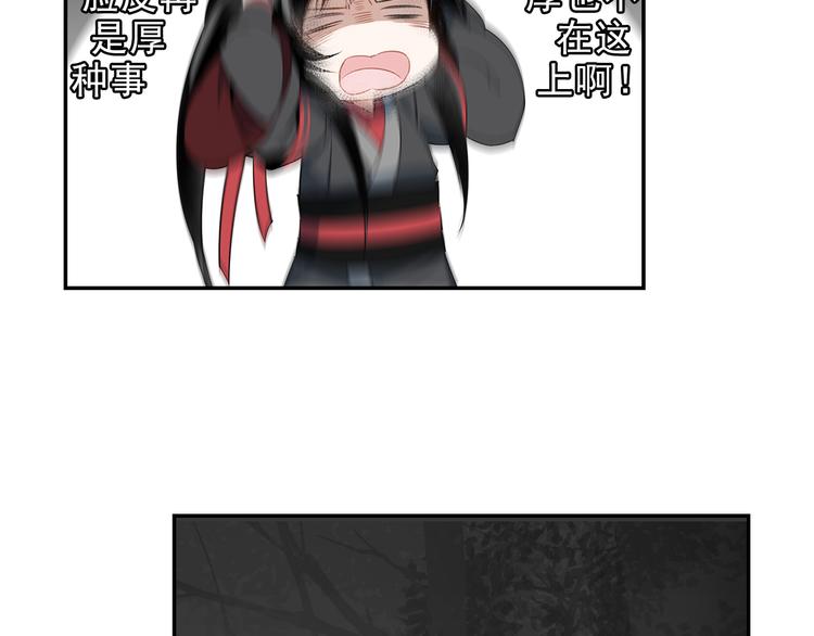 《魔道祖师》漫画最新章节第66话 蓝忘机醉酒免费下拉式在线观看章节第【5】张图片