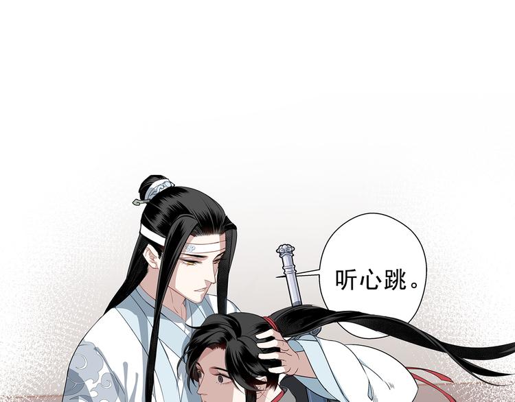 《魔道祖师》漫画最新章节第66话 蓝忘机醉酒免费下拉式在线观看章节第【50】张图片