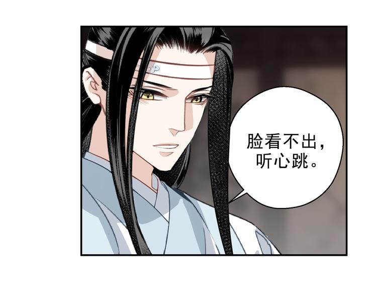 《魔道祖师》漫画最新章节第66话 蓝忘机醉酒免费下拉式在线观看章节第【53】张图片