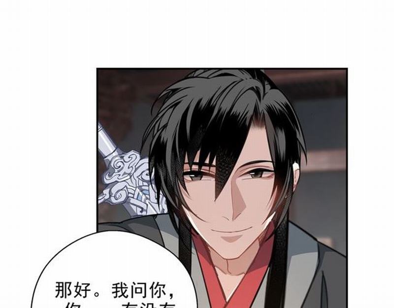 《魔道祖师》漫画最新章节第67话 蓝忘机你喜欢过谁吗？免费下拉式在线观看章节第【12】张图片