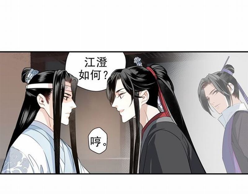 《魔道祖师》漫画最新章节第67话 蓝忘机你喜欢过谁吗？免费下拉式在线观看章节第【18】张图片