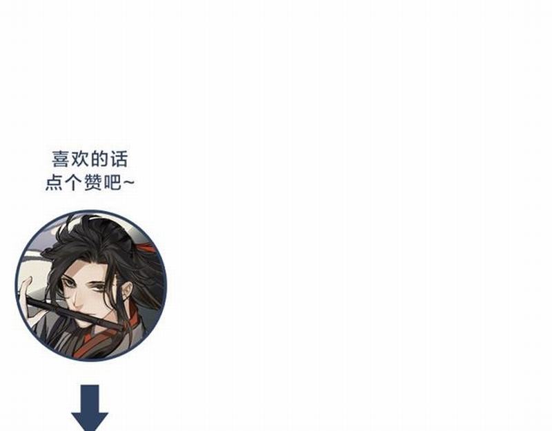 《魔道祖师》漫画最新章节第67话 蓝忘机你喜欢过谁吗？免费下拉式在线观看章节第【47】张图片