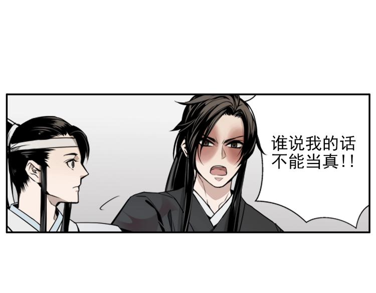 《魔道祖师》漫画最新章节第5话 愿望到底是什么！免费下拉式在线观看章节第【20】张图片