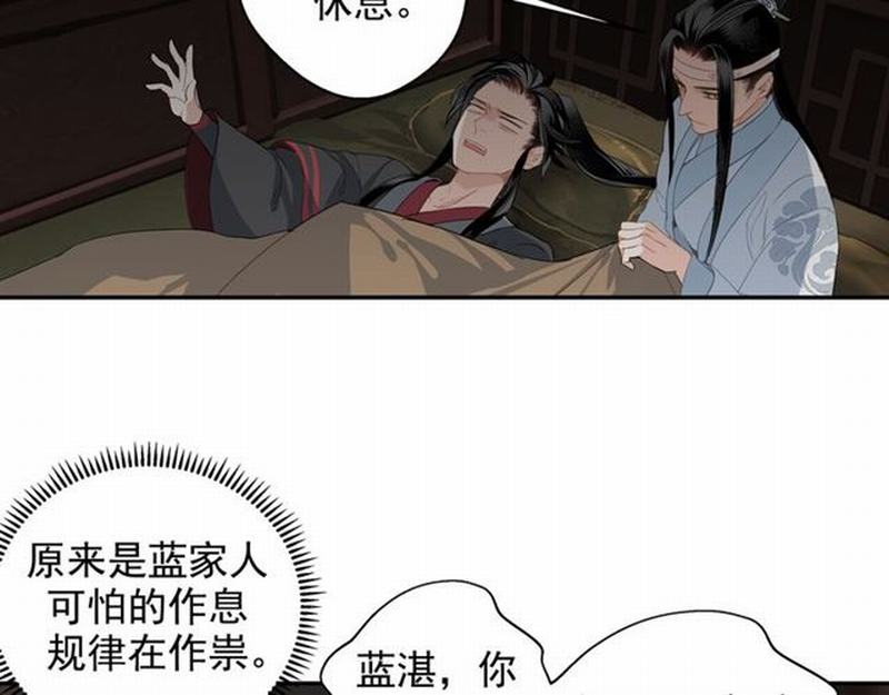 《魔道祖师》漫画最新章节第68话 梦醒时分免费下拉式在线观看章节第【10】张图片