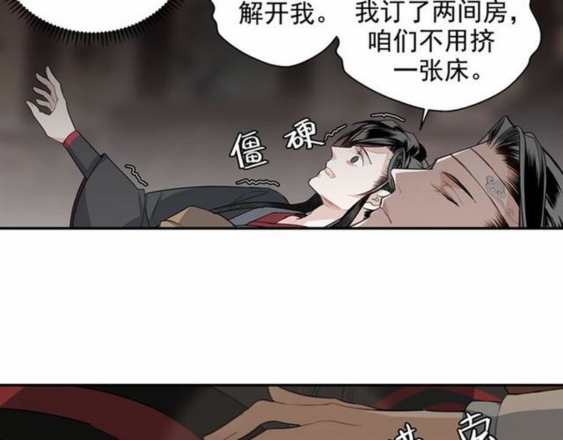 《魔道祖师》漫画最新章节第68话 梦醒时分免费下拉式在线观看章节第【11】张图片