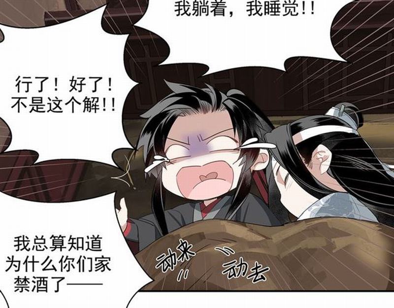 《魔道祖师》漫画最新章节第68话 梦醒时分免费下拉式在线观看章节第【17】张图片