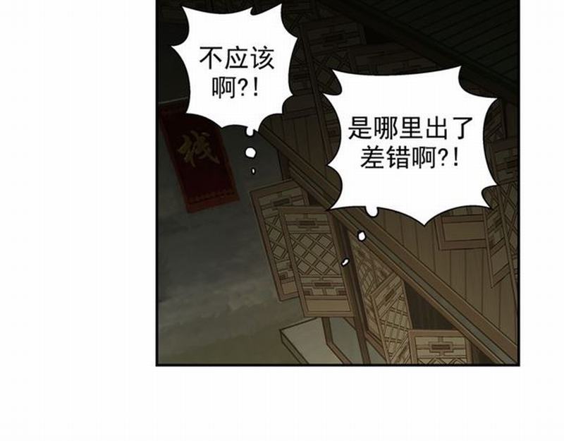 《魔道祖师》漫画最新章节第68话 梦醒时分免费下拉式在线观看章节第【21】张图片