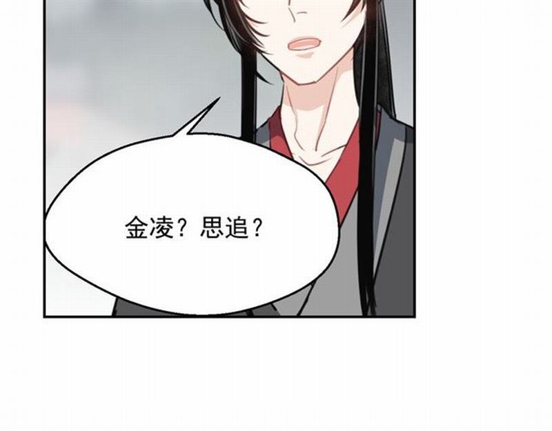 《魔道祖师》漫画最新章节第69话 义城免费下拉式在线观看章节第【58】张图片