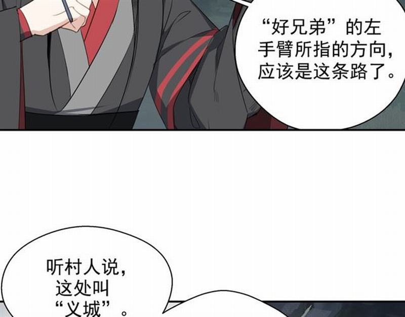 《魔道祖师》漫画最新章节第69话 义城免费下拉式在线观看章节第【7】张图片