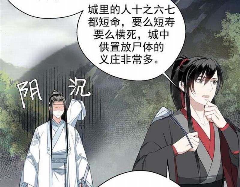 《魔道祖师》漫画最新章节第69话 义城免费下拉式在线观看章节第【8】张图片