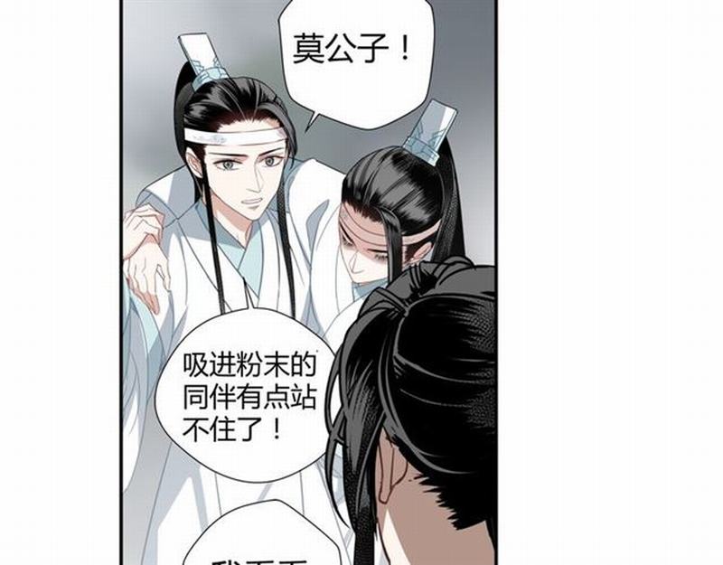 《魔道祖师》漫画最新章节第71话 尸毒免费下拉式在线观看章节第【33】张图片