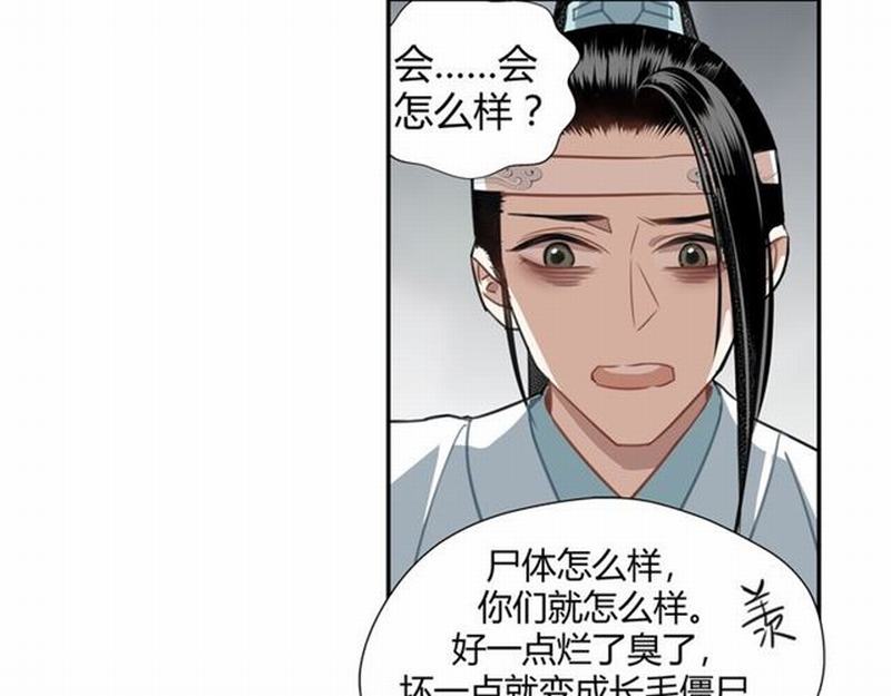 《魔道祖师》漫画最新章节第71话 尸毒免费下拉式在线观看章节第【41】张图片