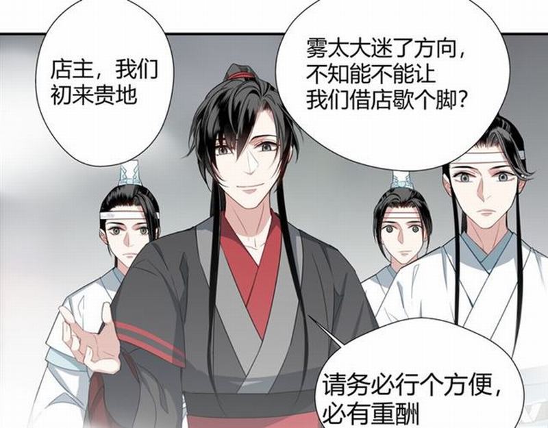 《魔道祖师》漫画最新章节第71话 尸毒免费下拉式在线观看章节第【57】张图片