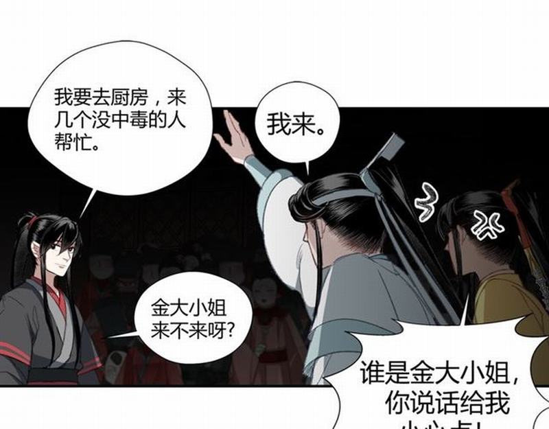 《魔道祖师》漫画最新章节第72话 糯米粥免费下拉式在线观看章节第【27】张图片