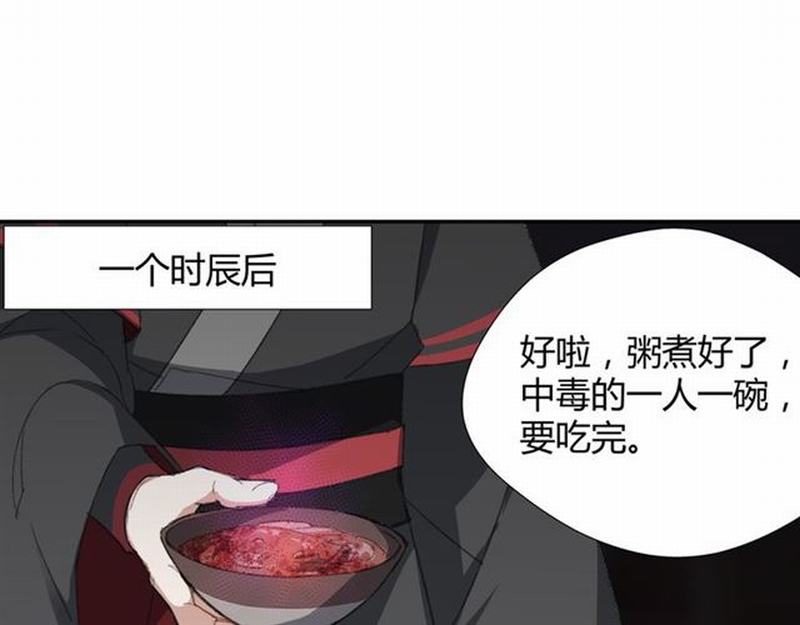 《魔道祖师》漫画最新章节第72话 糯米粥免费下拉式在线观看章节第【29】张图片