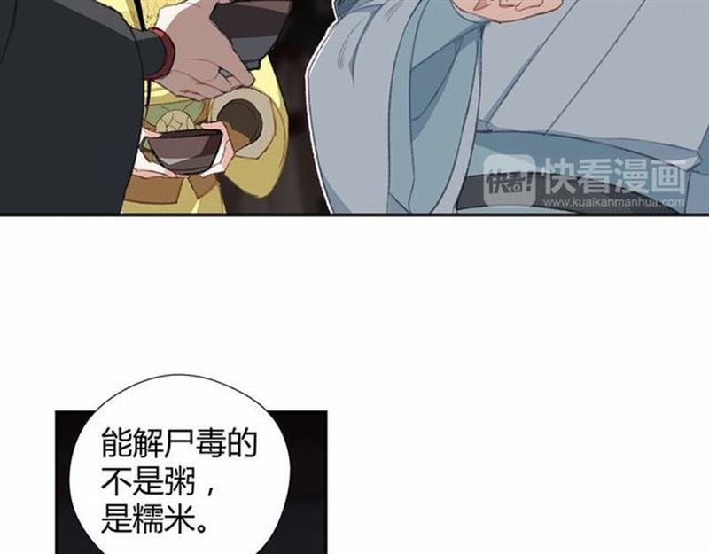 《魔道祖师》漫画最新章节第72话 糯米粥免费下拉式在线观看章节第【31】张图片