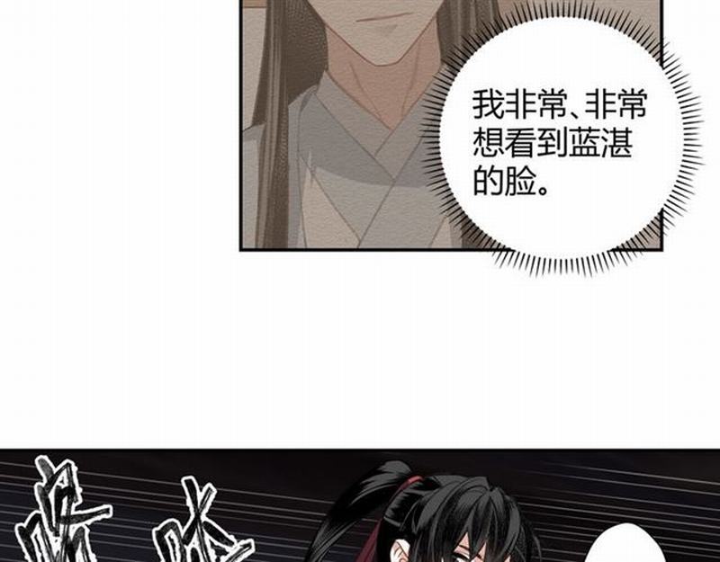 《魔道祖师》漫画最新章节第72话 糯米粥免费下拉式在线观看章节第【47】张图片