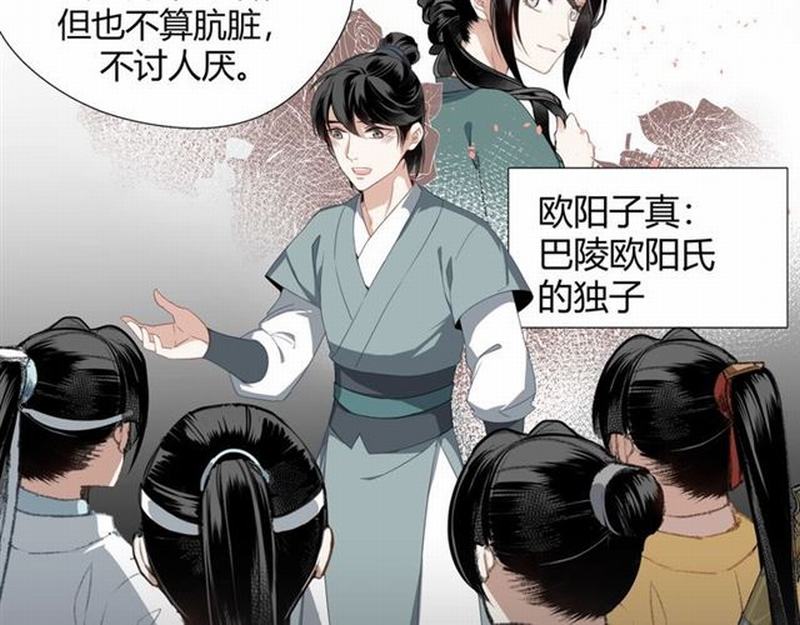 《魔道祖师》漫画最新章节第73话 盲哑女免费下拉式在线观看章节第【30】张图片