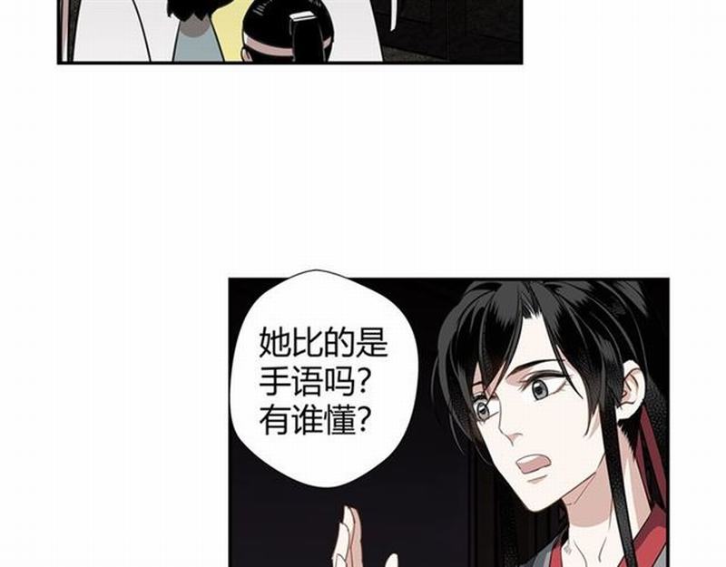 《魔道祖师》漫画最新章节第73话 盲哑女免费下拉式在线观看章节第【45】张图片