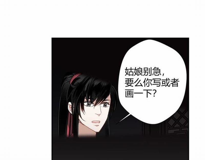 《魔道祖师》漫画最新章节第73话 盲哑女免费下拉式在线观看章节第【49】张图片