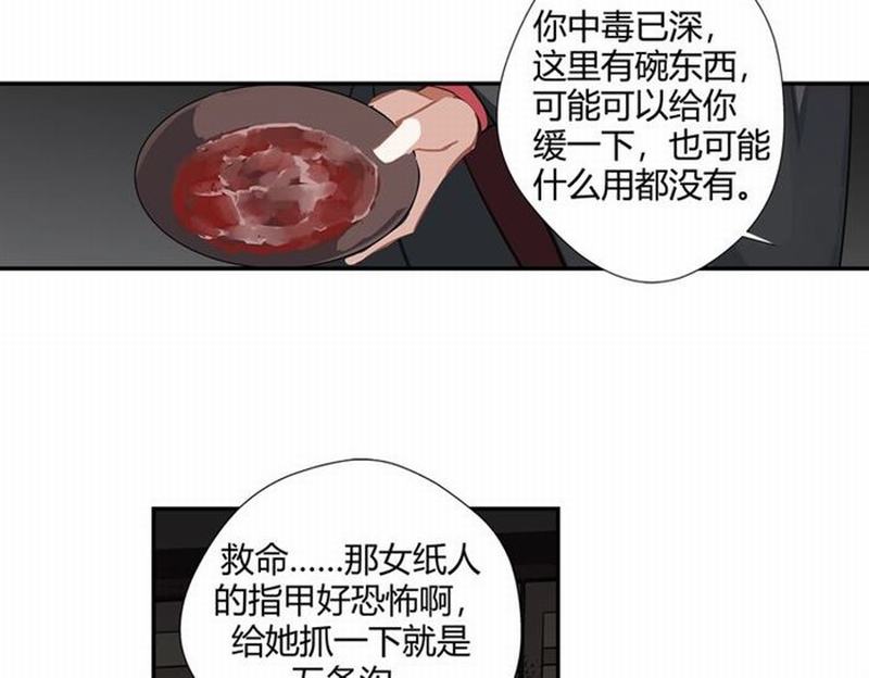 《魔道祖师》漫画最新章节第77话 解毒免费下拉式在线观看章节第【28】张图片