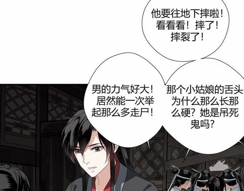 《魔道祖师》漫画最新章节第77话 解毒免费下拉式在线观看章节第【30】张图片