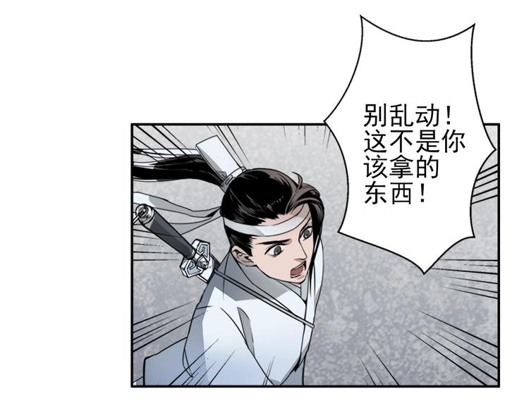 《魔道祖师》漫画最新章节第6话 引尸旗阵免费下拉式在线观看章节第【14】张图片