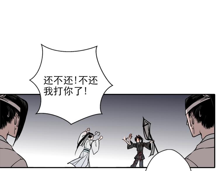 《魔道祖师》漫画最新章节第6话 引尸旗阵免费下拉式在线观看章节第【16】张图片