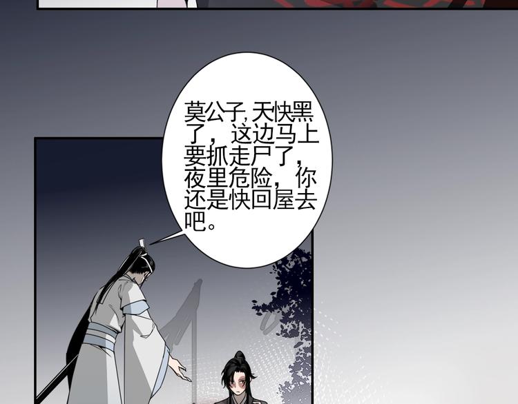 《魔道祖师》漫画最新章节第6话 引尸旗阵免费下拉式在线观看章节第【21】张图片