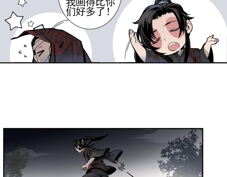 《魔道祖师》漫画最新章节第6话 引尸旗阵免费下拉式在线观看章节第【25】张图片